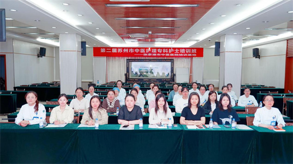 傳承岐黃 精進(jìn)不休—— 熱烈歡迎第二屆蘇州市中醫(yī)護(hù)理專(zhuān)科護(hù)士張家港市中醫(yī)醫(yī)院基地學(xué)員來(lái)院學(xué)習(xí)